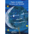 Papà mi prendi la luna, per favore?